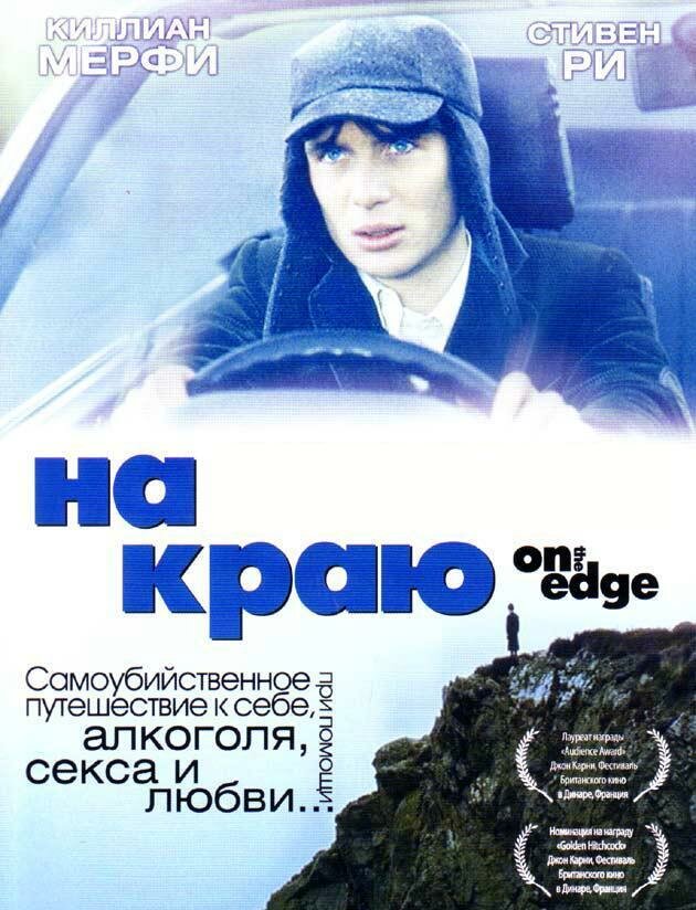 Постер аниме На краю
